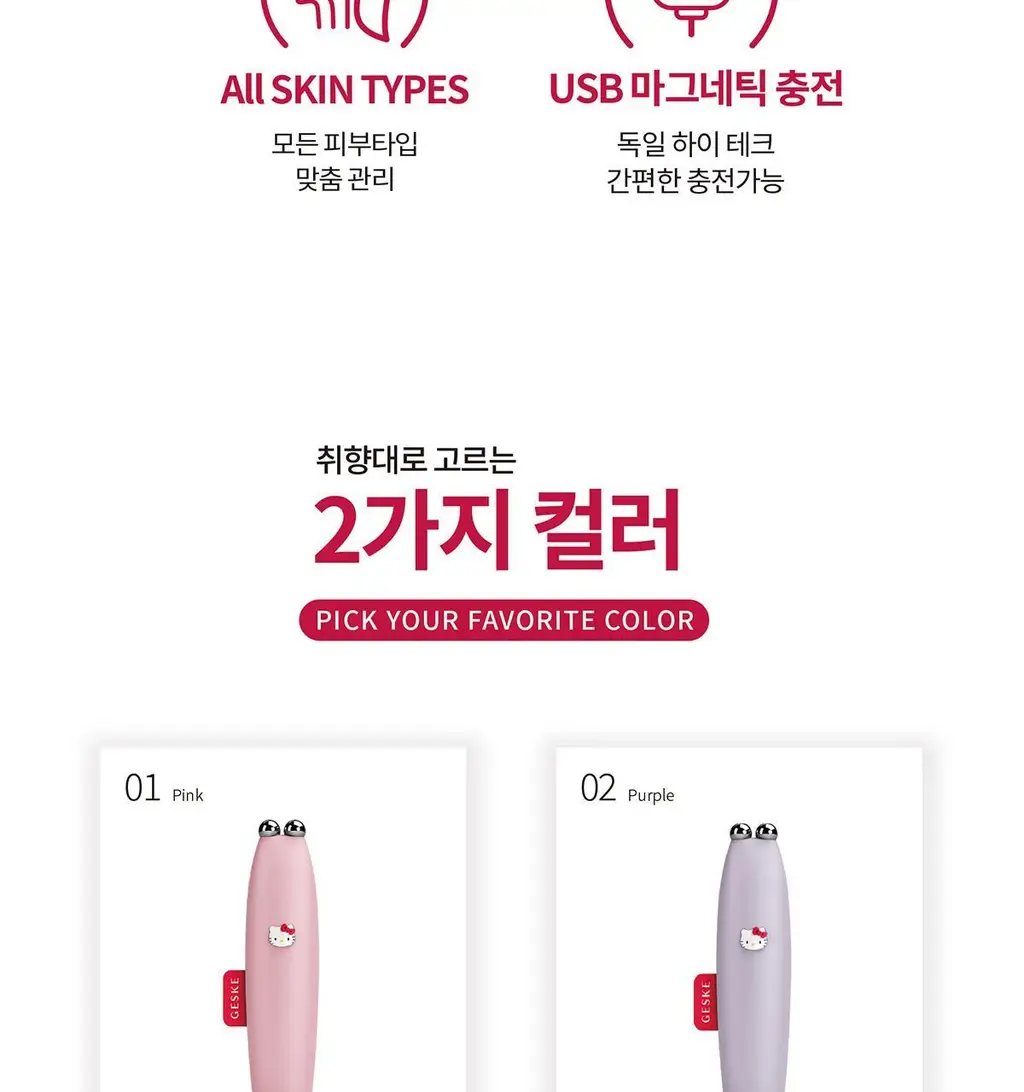 [눈가주름관리] 게스케 산리오 헬로키티 미세전류 페이스-리프트 펜 6 in 1 (+키티 수동 브러시 증정) 상세페이지 11